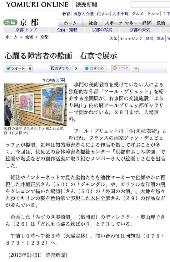 心躍る障害者の絵画　右京で展示　 -京都 -地域 -YOMIURI ONLINE（読売新聞） (20130906)